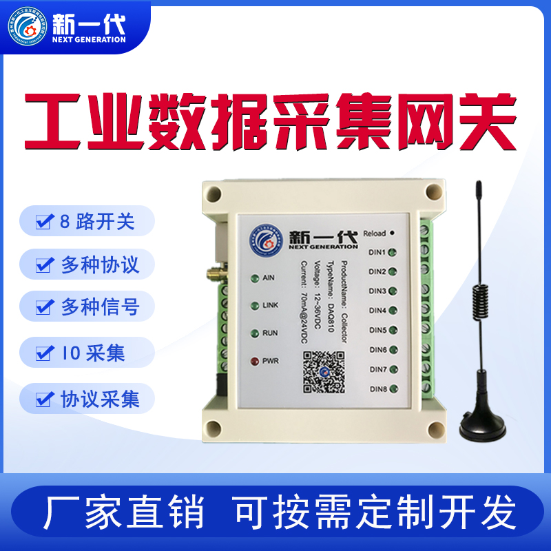 工业数据采集网关 无线数采仪 协议数据采集器 多功能数据传输仪器图片