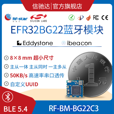芯科BG22蓝牙模块超小尺寸串口透传主从一体BLE5.2智能医疗BG22C3