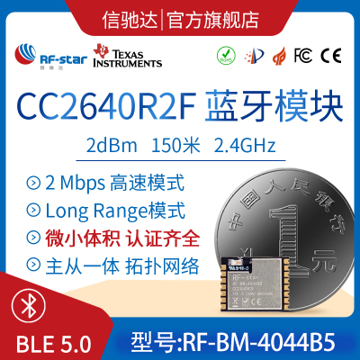 CC2640R2F蓝牙5.0模块 BLE低功耗 智能锁方案 小尺寸TI 主从一体
