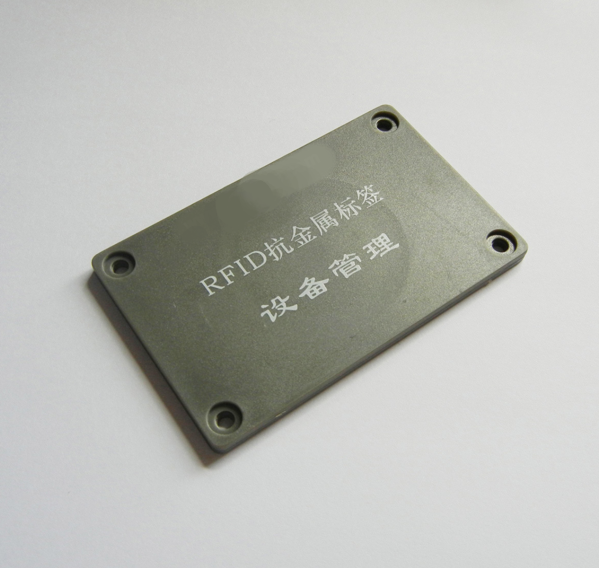 UHF标签8654托盘标签RFID远距离识别ABS超高频资产管理卡图片