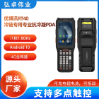 UROVO优博讯RT40抗冷凝数据采集PDA移动数据终端扫码枪(标距)