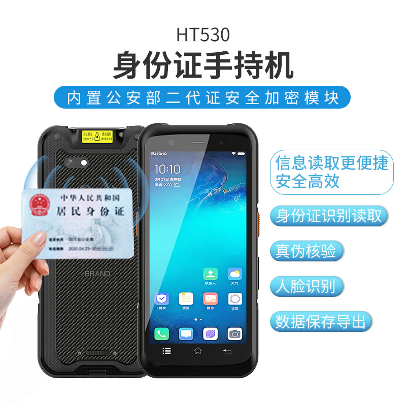 二代证信息读写器身份证pda 手持身份证识别器 身份证核验手持机图片