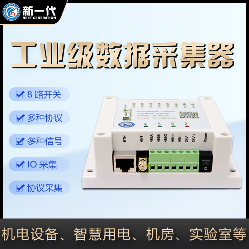 数据采集网关 工业数据采集io模块 8路开关量采集设备图片
