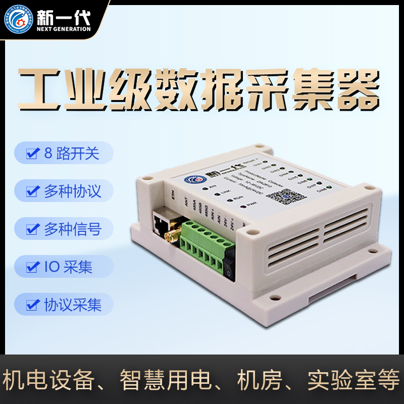 数据采集网关 工业数据采集io模块 8路开关量采集设备图片