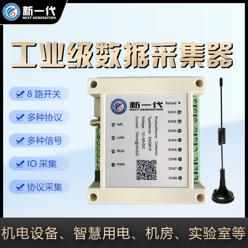 数据采集网关 工业数据采集io模块 8路开关量采集设备图片