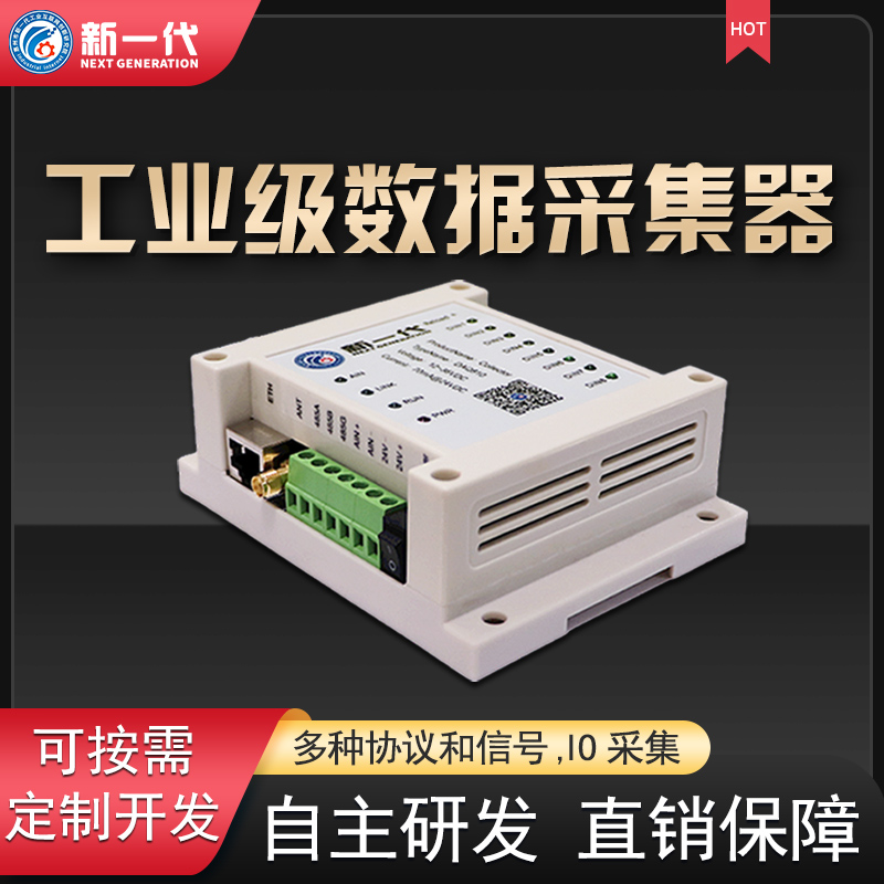 工业数据采集器 无线传输存储终端设备 模拟量采集模块图片