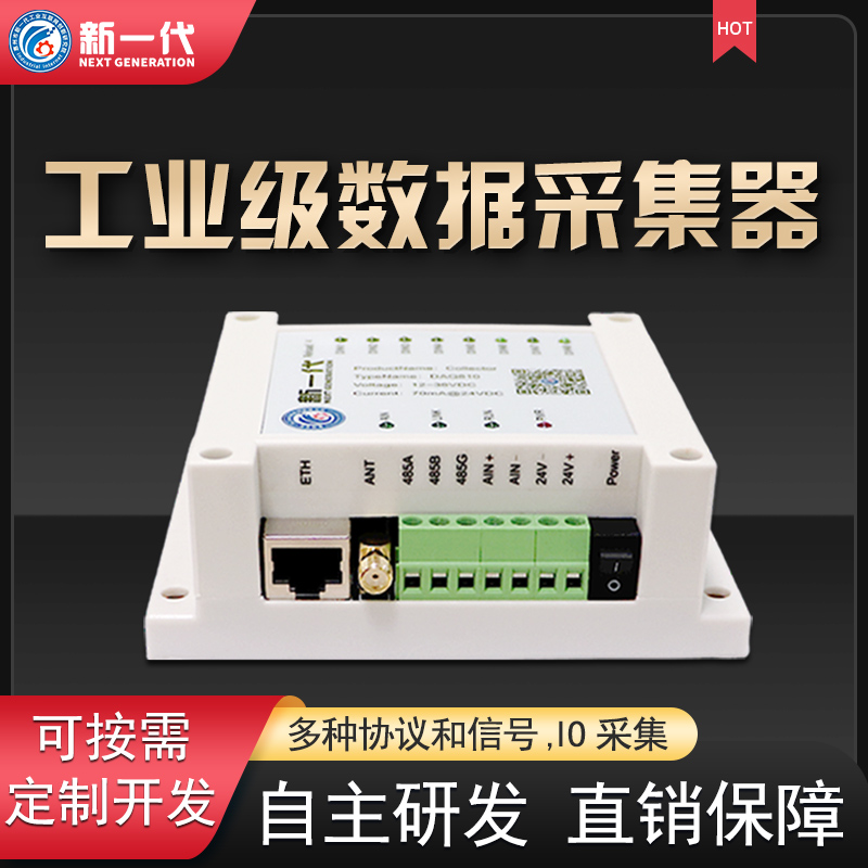 工业数据采集器 无线传输存储终端设备 模拟量采集模块图片