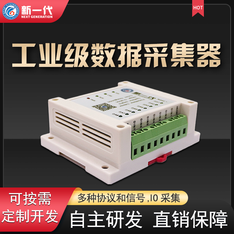 工业数据采集器 无线传输存储终端设备 模拟量采集模块图片