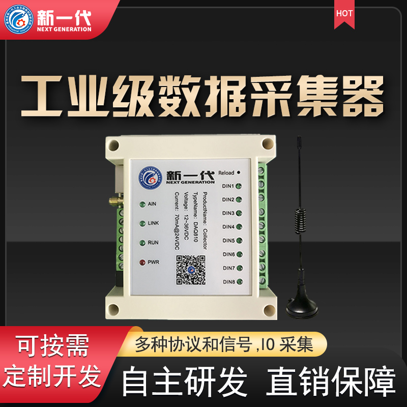 工业数据采集器 无线传输存储终端设备 模拟量采集模块图片