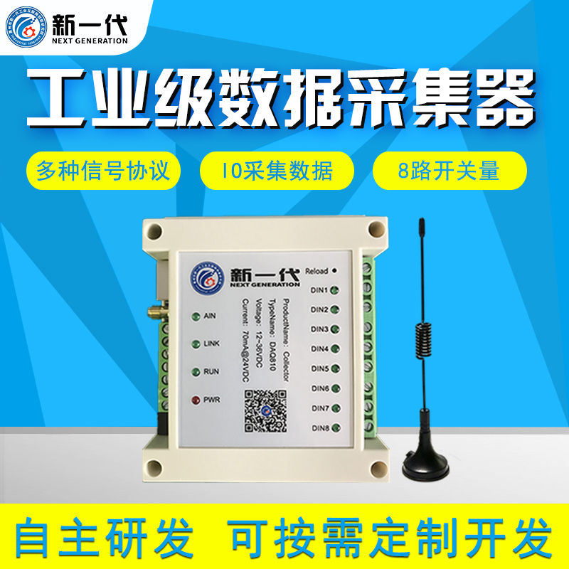 数据采集模块LC-DAQ814 工业数据采集器图片