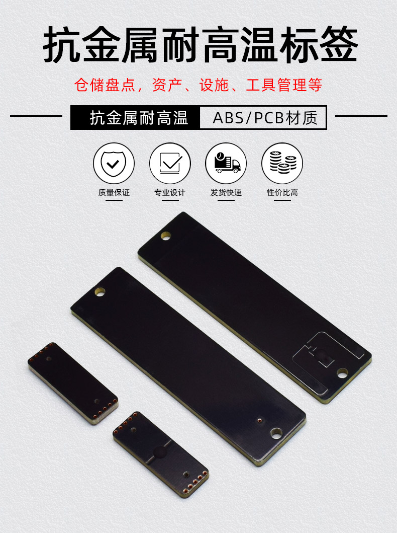 PCB抗金属标签RFID工具标签图片