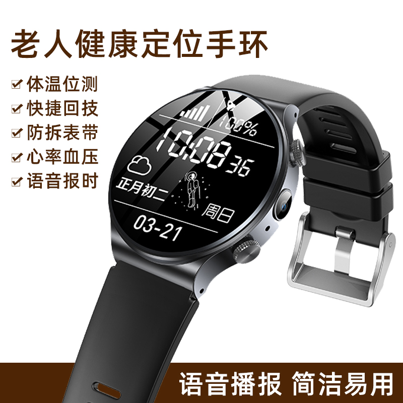 智慧养老一键呼救4G通话GPS定位心率血压手表图片