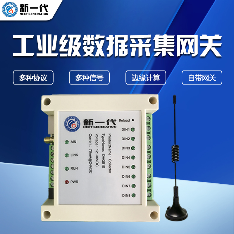 边缘计算智能数据采集器图片