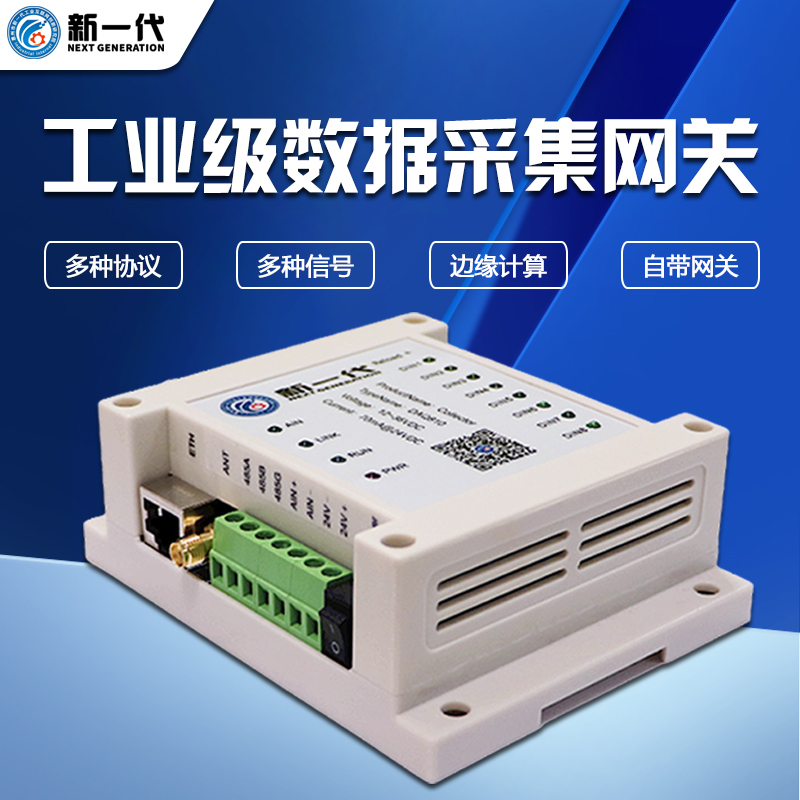 边缘计算智能数据采集器图片