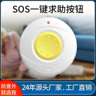 智慧养老 紧急求救助报警器