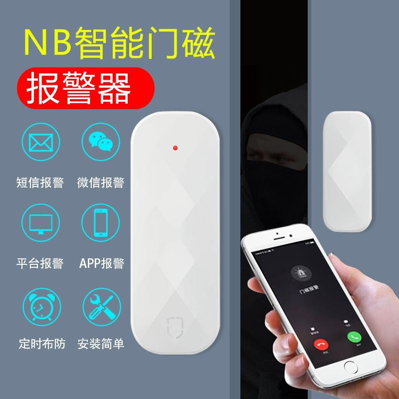 智慧安防 NB-IOT物聯(lián)網(wǎng)三網(wǎng)通防疫隔離門磁報警器MC-N01圖片