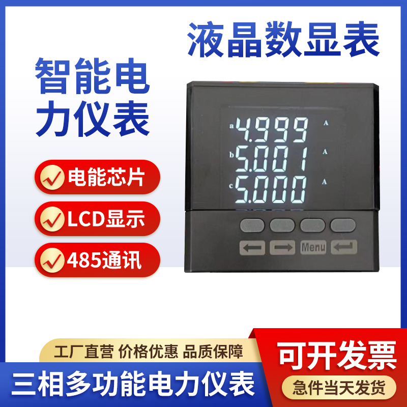 液晶三相多功能电力仪表图片