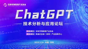ChatGPT技術分析與應用論壇
