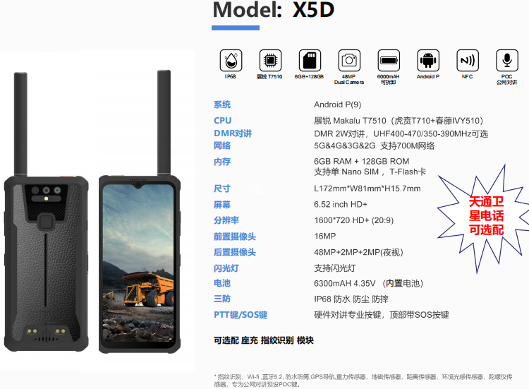 三防DMR对讲手机 图片