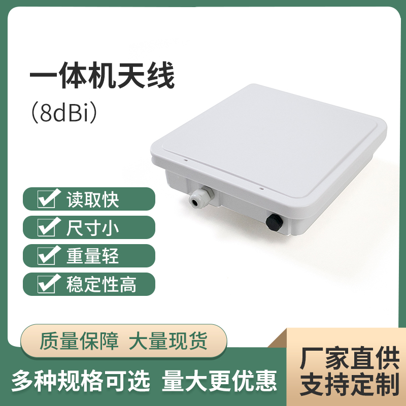 RFID超高频8DBI一体机天线图片