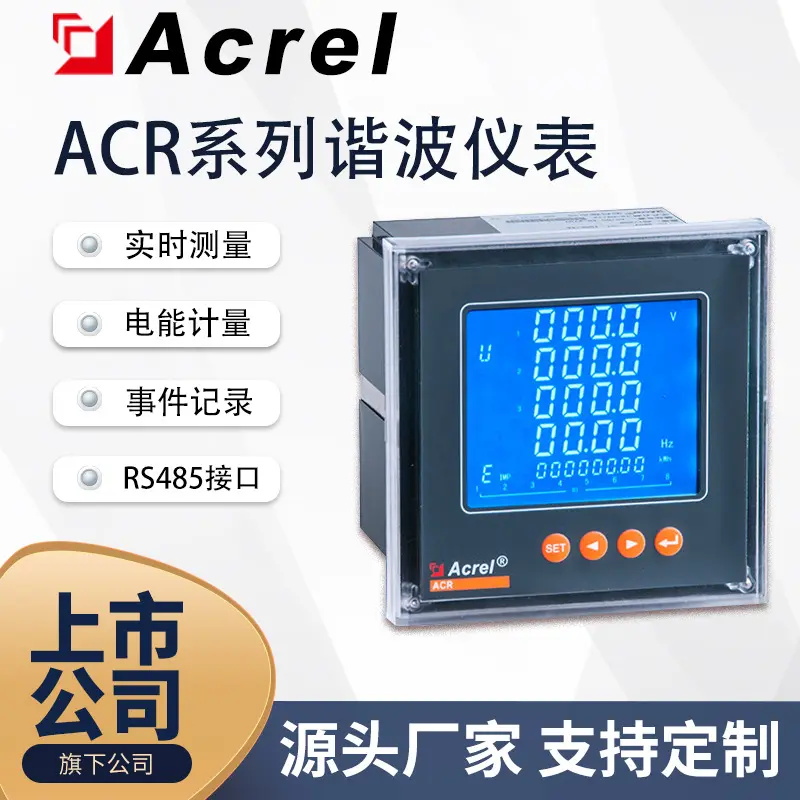 安科瑞智能物联网电表ACR220数字化电度表电力分析仪表图片