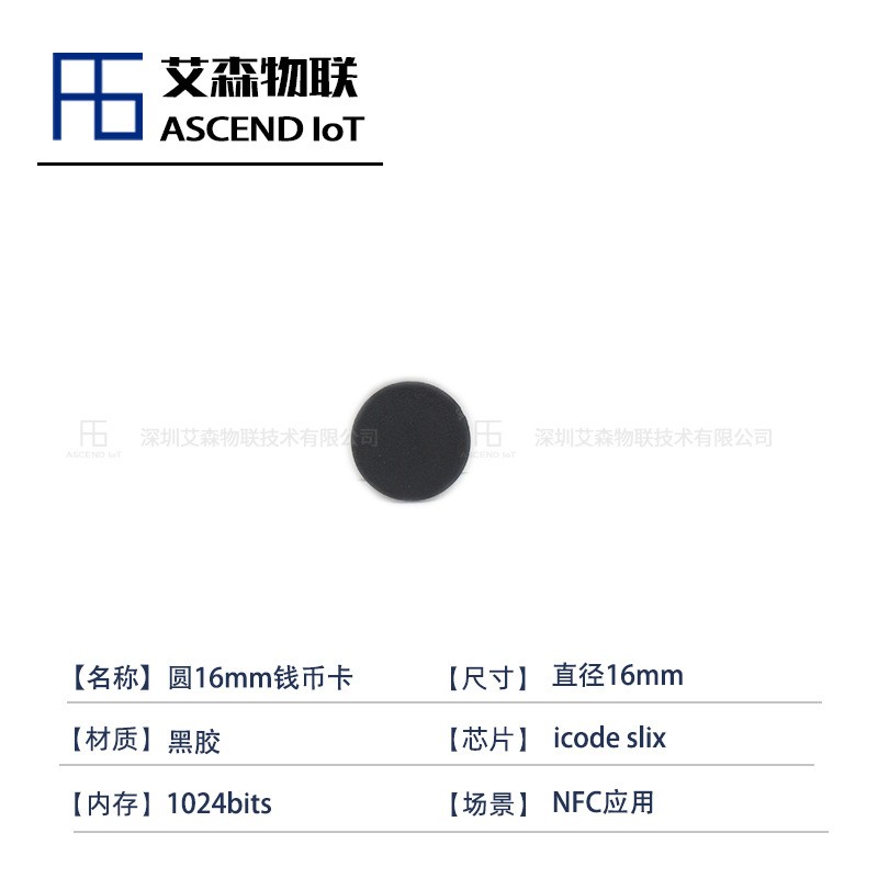 【低成本】耐高温220摄氏度电子标签Φ16mm黑胶钱币卡工业流水线图片