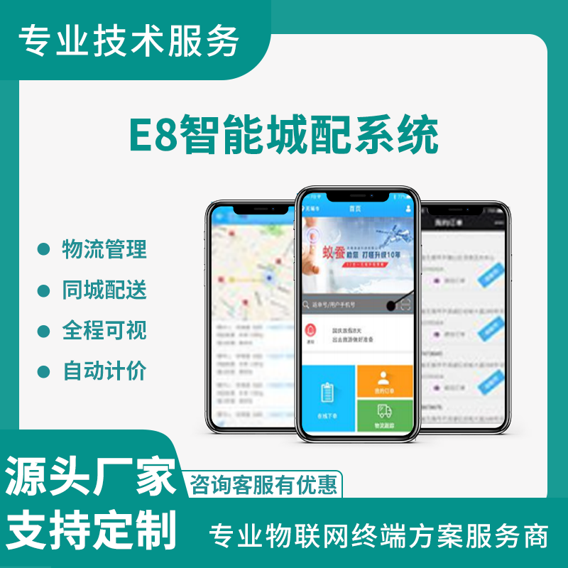 漫途E8智能城配管理系统同城快递跑腿 物流 S8仓配一体化平台仓储软件图片