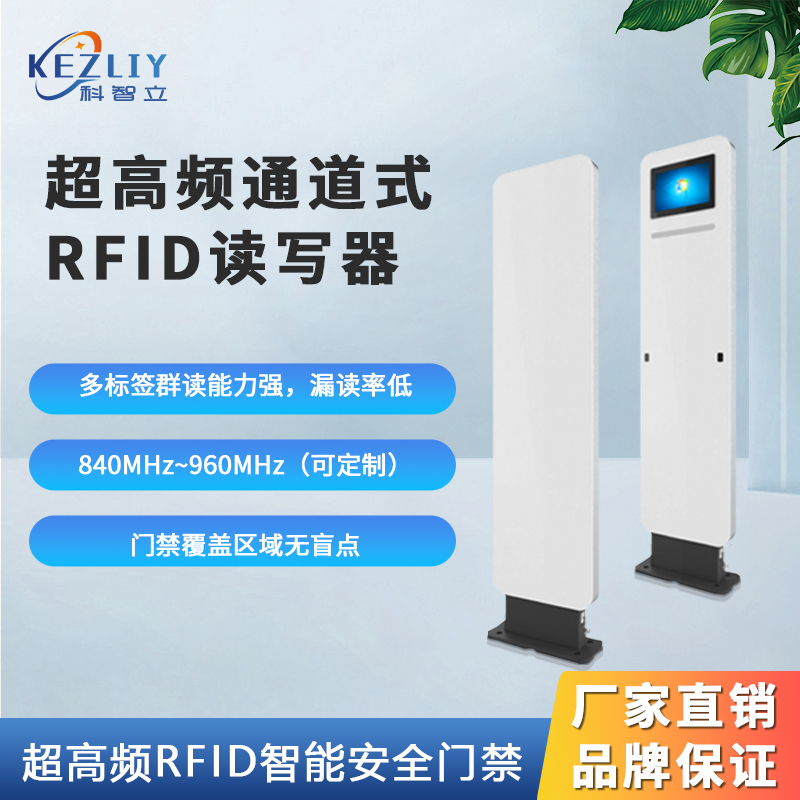 科智立工业RFID通道门读写器 UHF超高频立体式门禁读卡器图片