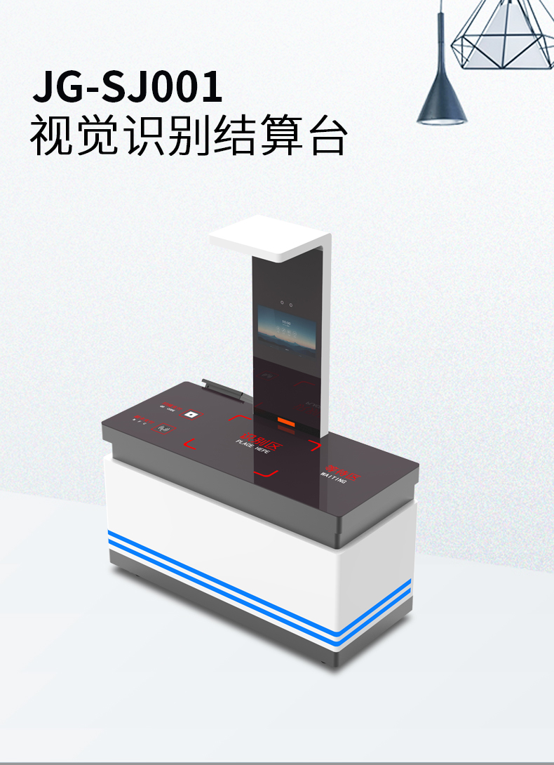 视觉结算台图片