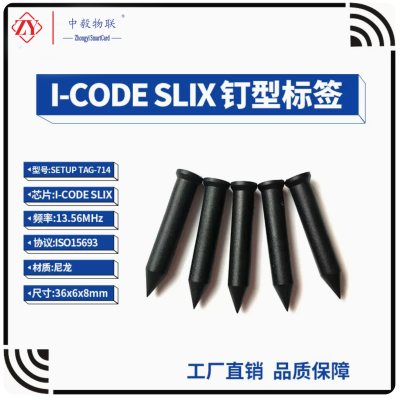 I-CODE SLIX釘子標簽I-CODE SLI芯片ISO15693協議RFID 釘型電子標簽 36mm 超高頻 ABS電子標簽 水泥標簽 建筑識別管理 