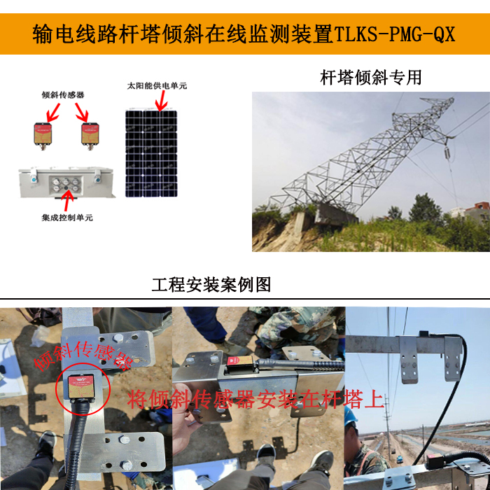 输电线路北斗地质灾害在线监测装置 应对地质灾害危机、使用方便图片