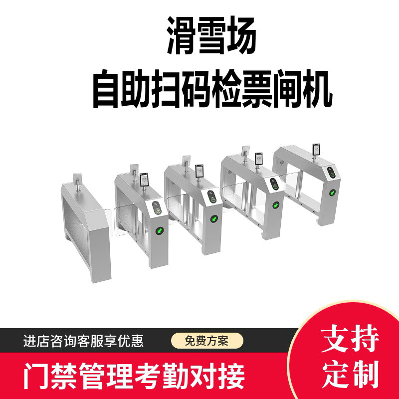 西莫罗滑雪场人行通道闸机室外摆闸图片
