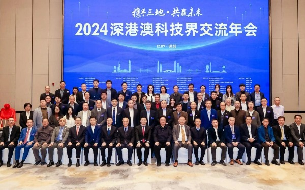 携手三地，共赢未来——深圳市物联网产业协会共同承办“2024深港澳科技界交流年会”
