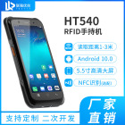 HT540安卓pda仓库盘点机rfid手持机数据采集器支持二次开发