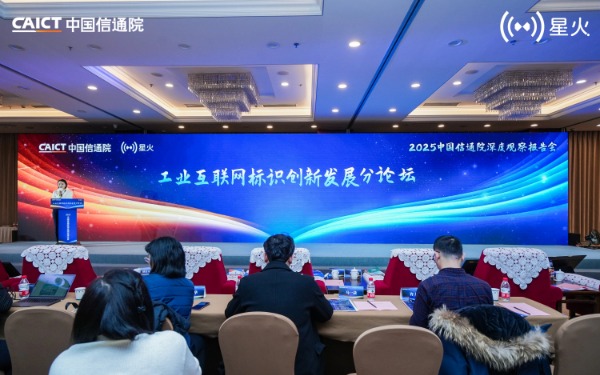 工业互联网标识创新发展分论坛在北京召开，深圳市物联网产业协会共同参与推进计划