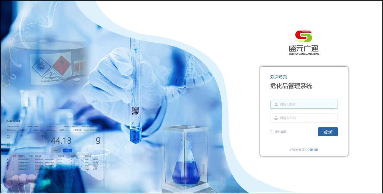 盛元广通医药行业实验室设备管理系统图片