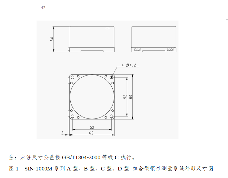 SIN-1000M系列A型、B型、C型、D型組合微慣性測量系統(tǒng)圖片