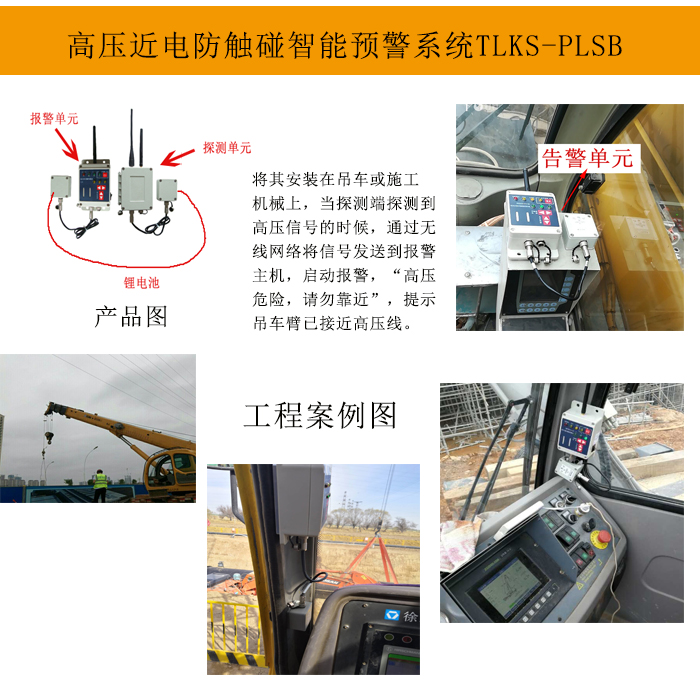 特力康吊车高压近电防触碰智能预警装置 吊车近电报警器 实时监测,提前规避图片