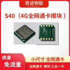 全网通卡 模块 三合一卡 终身免流量100M/月 S40