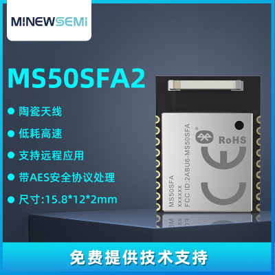 厂家批发nRF52810蓝牙模块MS50SFA2带透传固件BLE蓝牙5.0串口模块