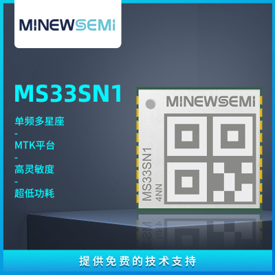 GNSS多星座导航定位模组MS33SN1高灵敏度工业级北斗定位定向模块