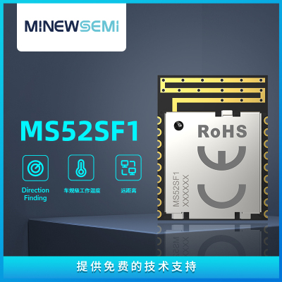 蓝牙模块MS52SF11小尺寸性价比高带透传固件串口无线控制蓝牙模组