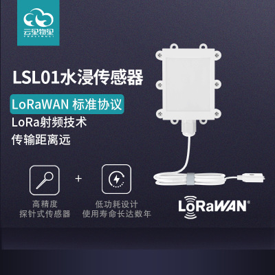 LoRaWAN无线水浸传感器 工业智能漏水满水溢水探测报警器 LSL01水浸传感器