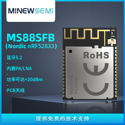 MS88SFB8高性价比、低功耗蓝牙PA模块600米超远通信距离蓝牙模组