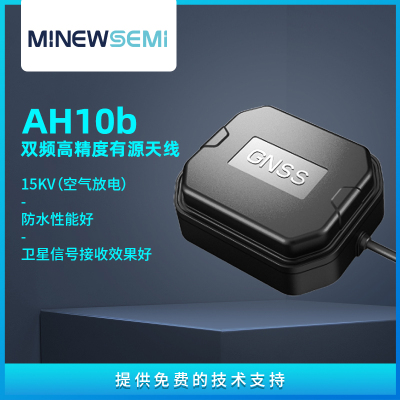 AH10b GNSS双频高精度有源天线 采用馈点馈电技术 抗干扰能力强