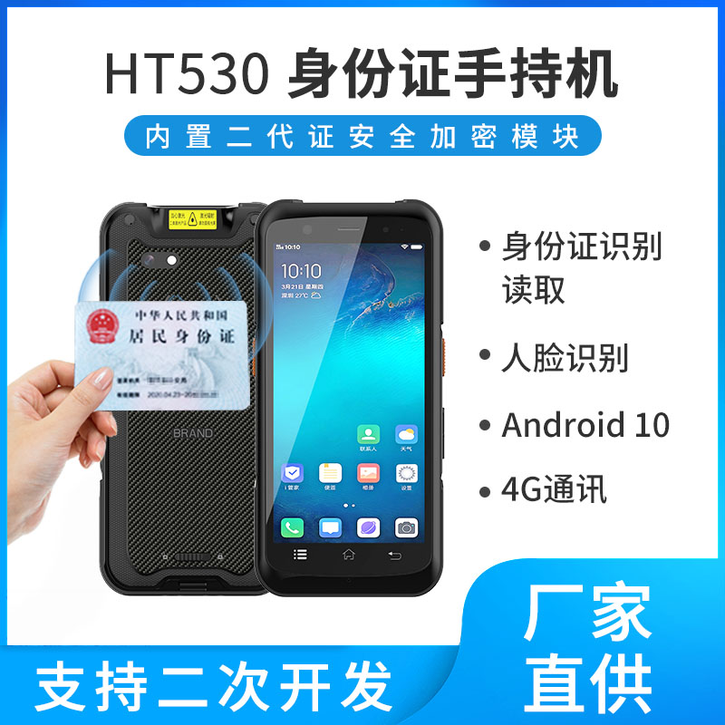 手持人证核验终端身份证手持机二代证信息读写器pda移动终端图片