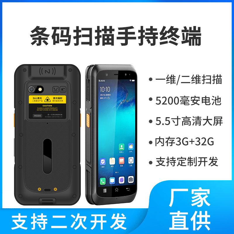 条码扫描枪仓库超市出入库盘点机扫码手持机 pda数据采集终端图片