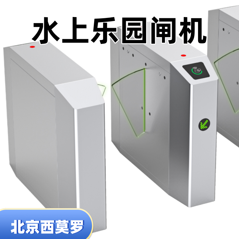 水上乐园核销验票闸机速通门图片