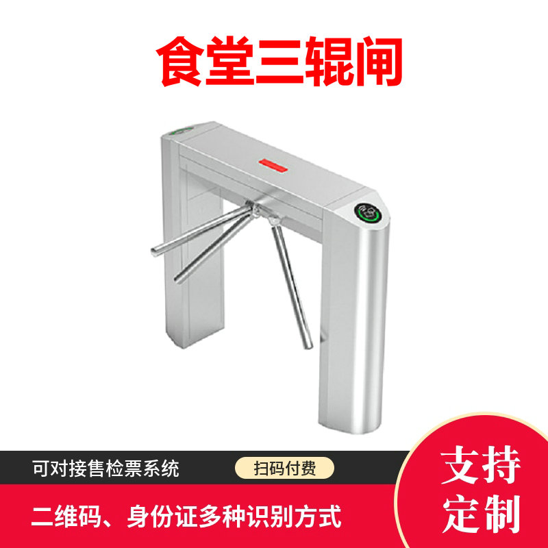 化工企业单位食堂入口通道闸刷卡消费一体机图片