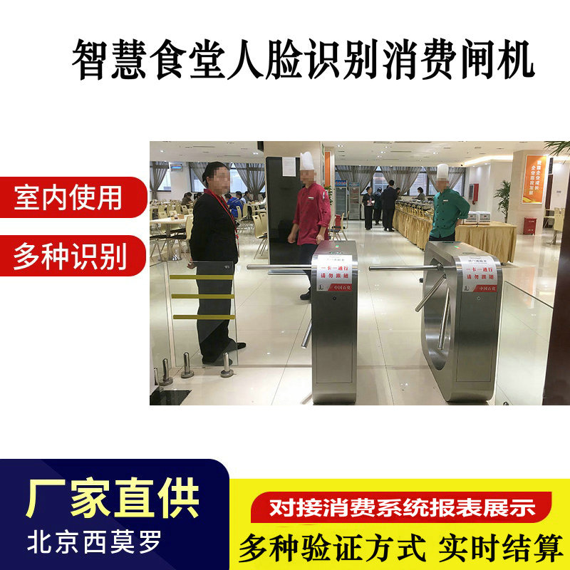 化工企业单位食堂入口通道闸刷卡消费一体机图片